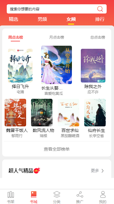 铜仁小说APP开发