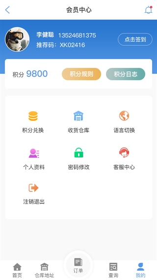 铜仁物流查单APP